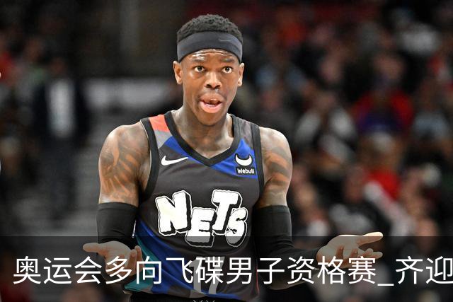 奥运会多向飞碟男子资格赛 齐迎加赛排第一进决赛